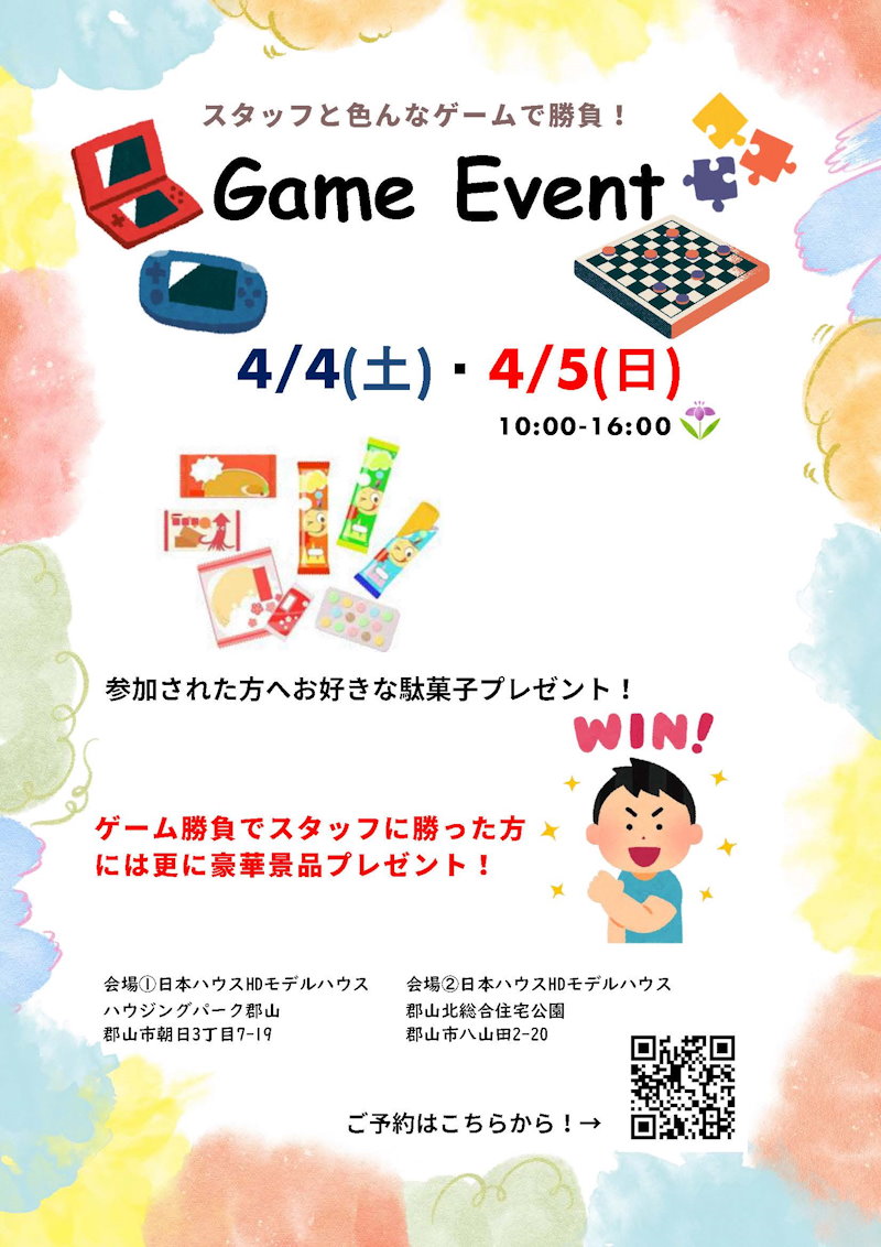 キッズコーナーゲームイベント