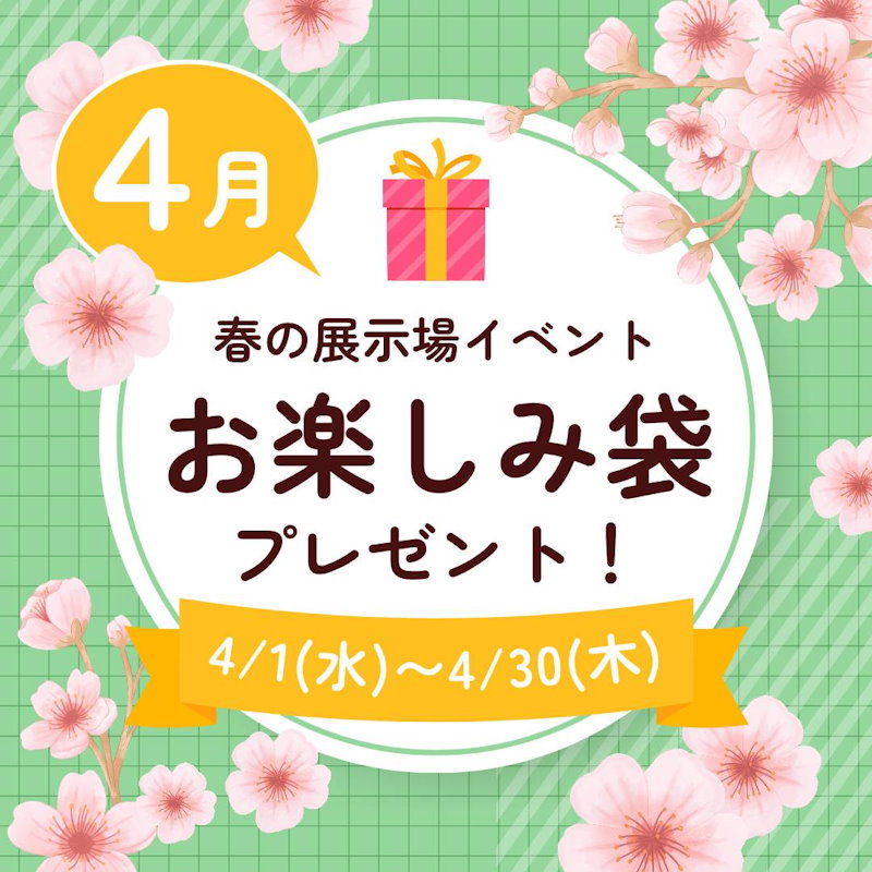 お楽しみ袋プレゼント