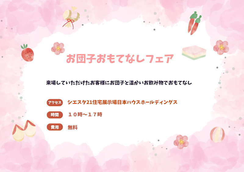 お団子おもてなしフェア