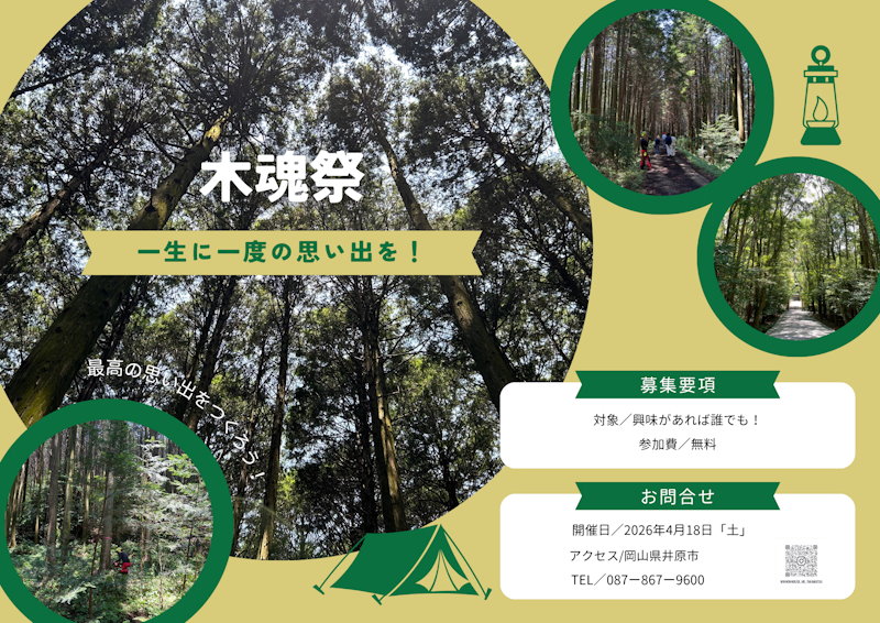 木魂祭