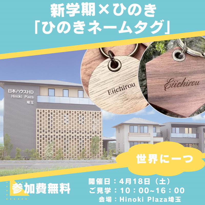 ひのきのネームタグ作り