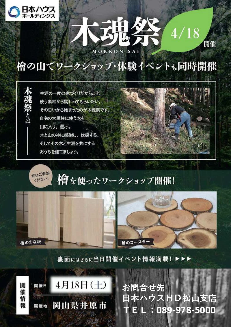 木魂祭