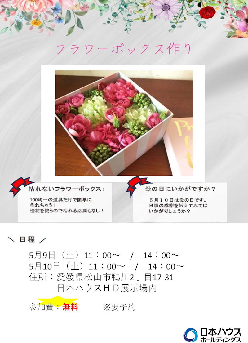 フラワーボックス作り