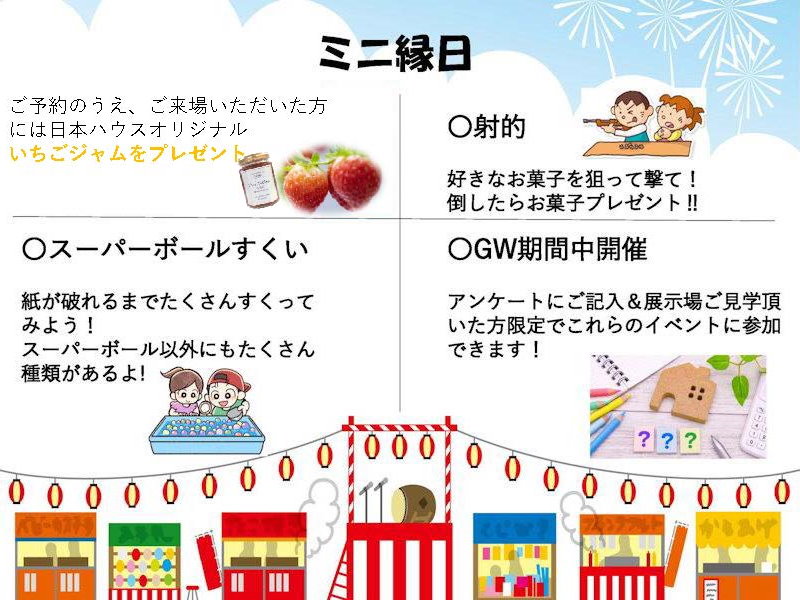 ミニ縁日イベント