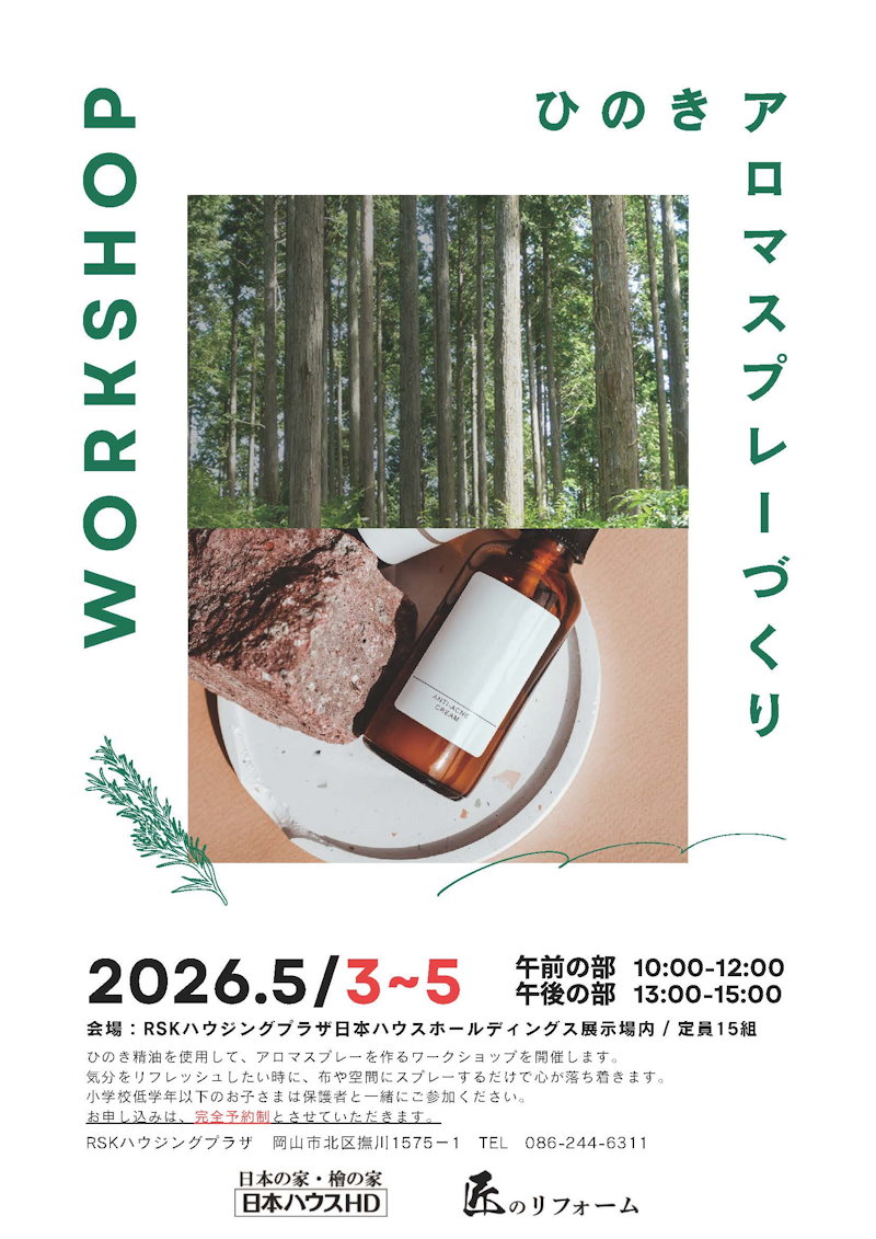 檜アロマスプレーづくり