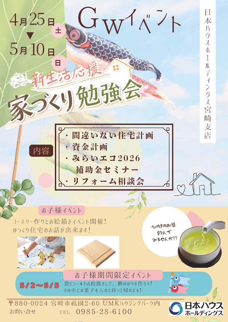 GWイベント