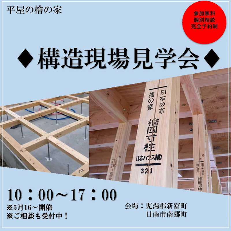 構造現場見学会