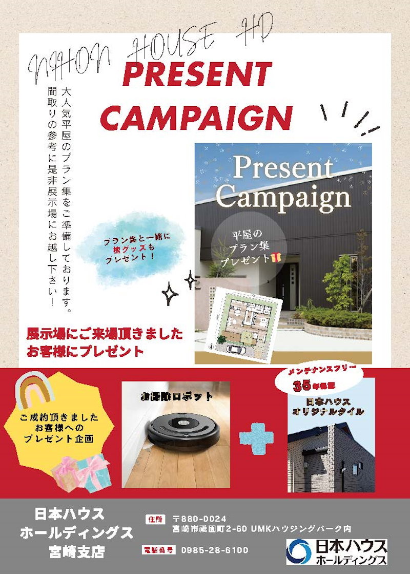 ご成約記念キャンペーンイベント