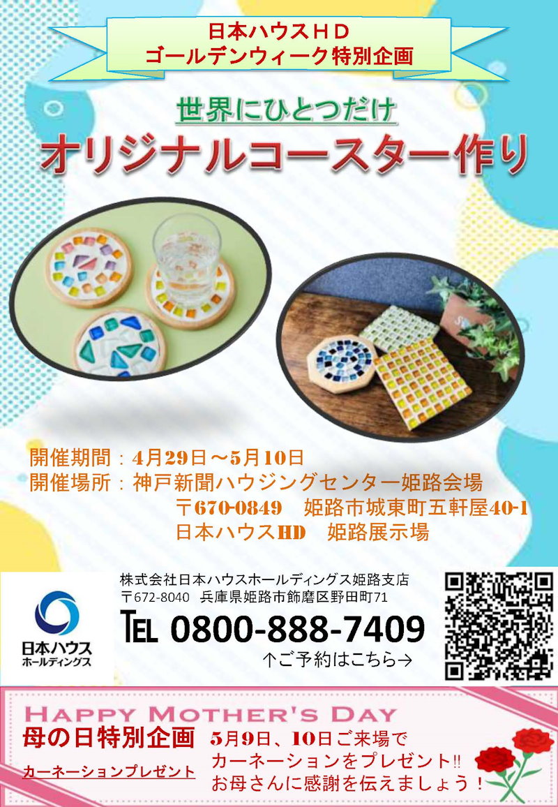 オリジナルコースター作り