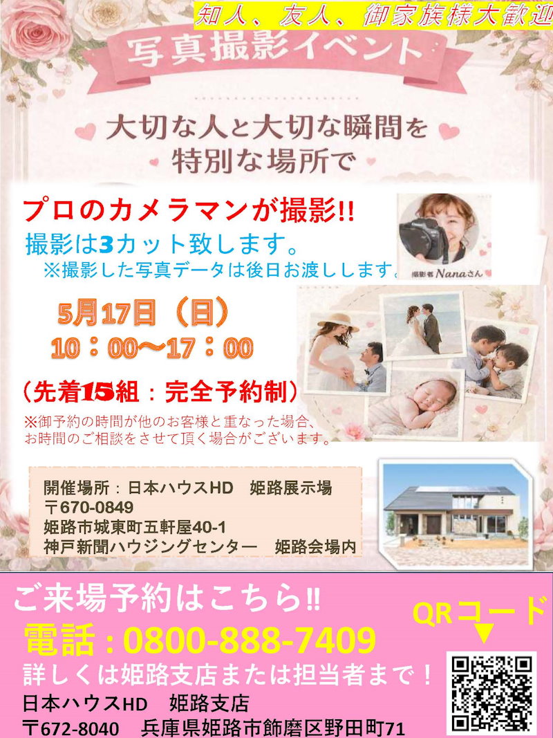 写真撮影イベント