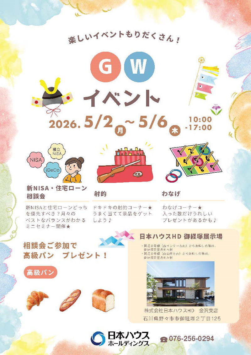 ＧＷイベント