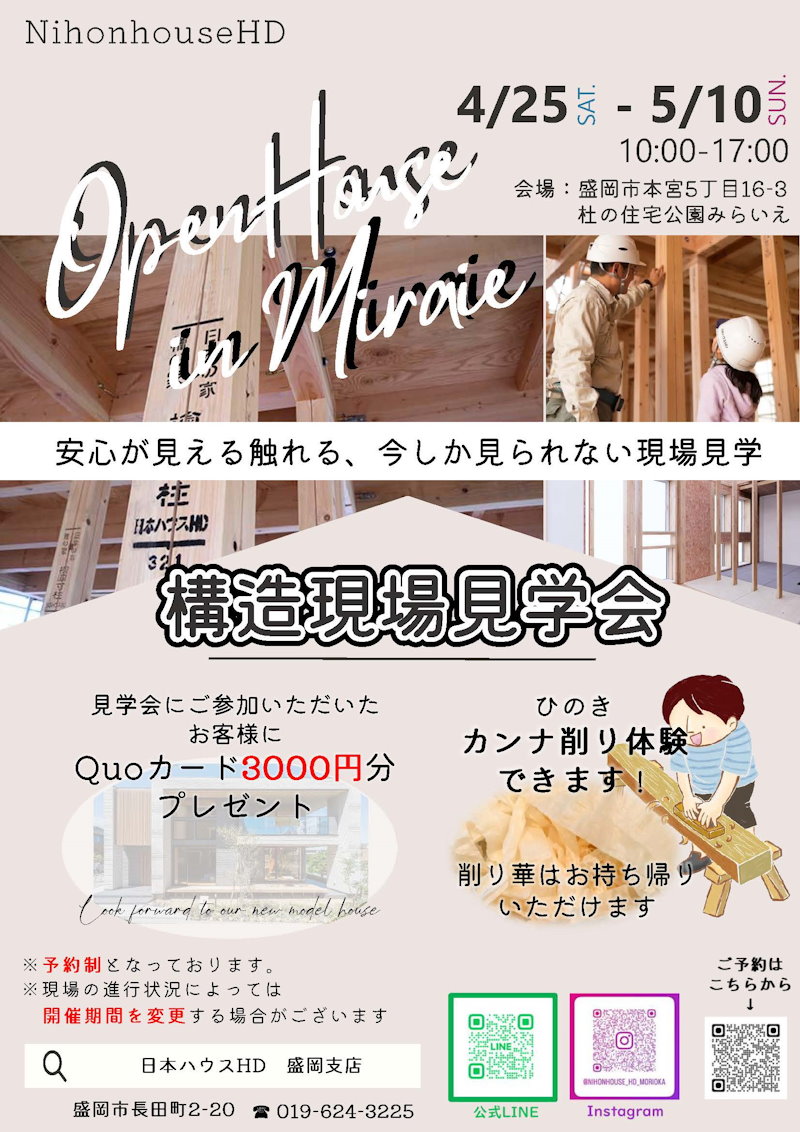 構造現場見学会