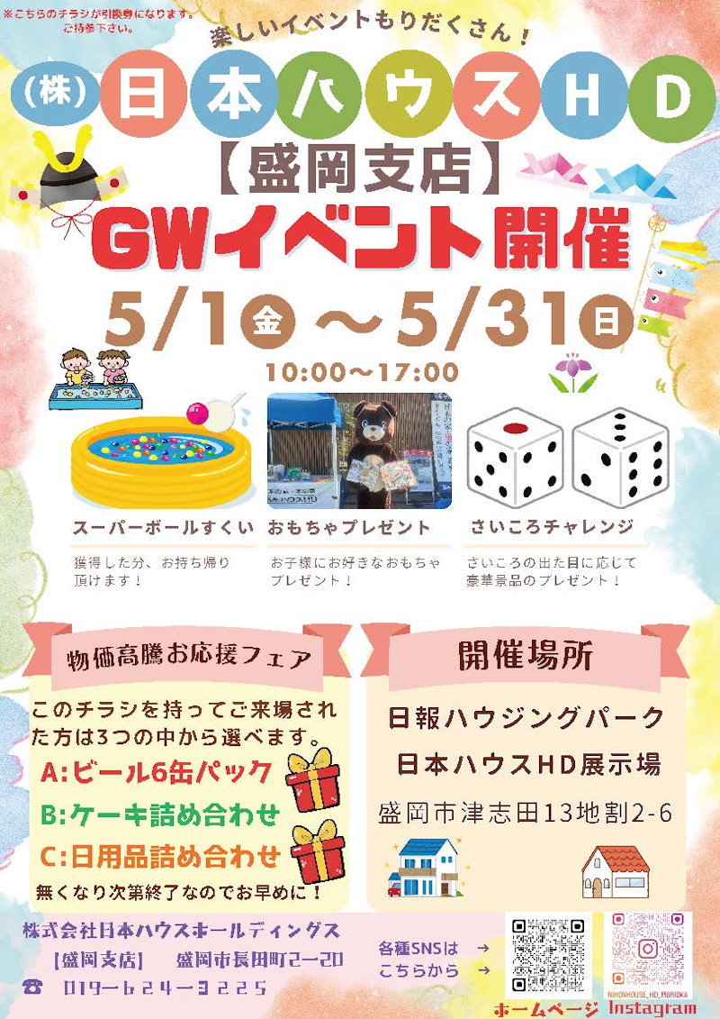 ＧＷイベント