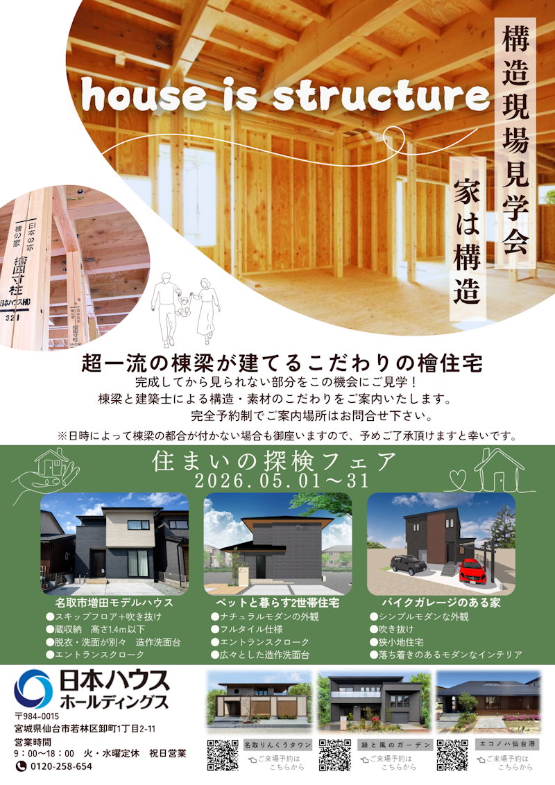 構造現場見学会