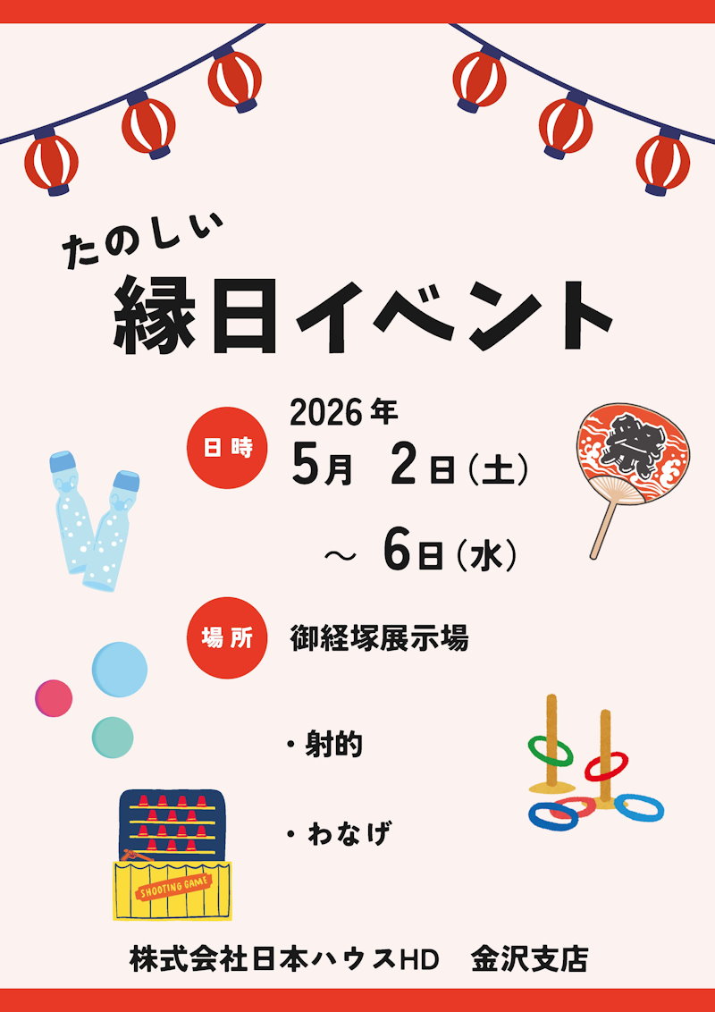 縁日
