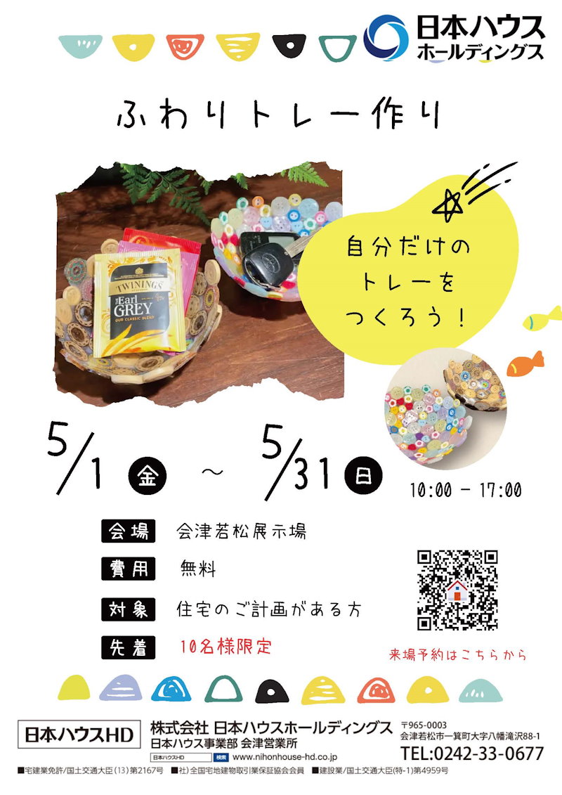 ふわりトレー作り