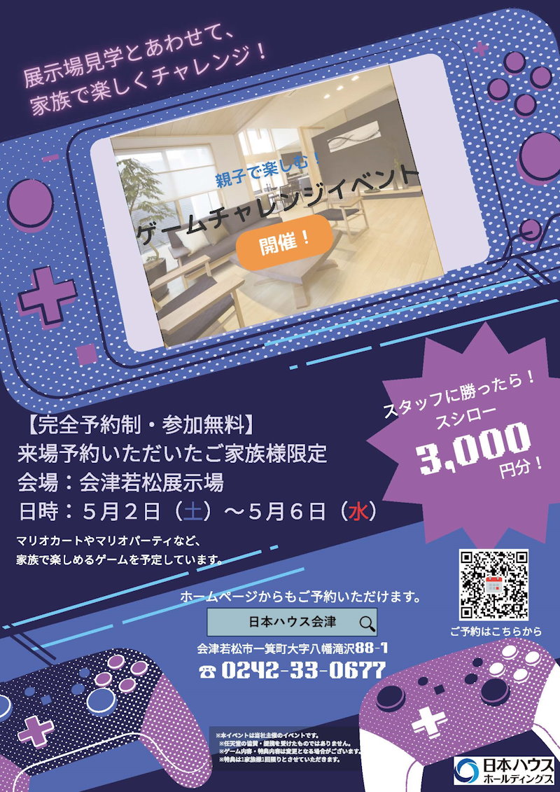 親子で楽しむゲームチャレンジイベント