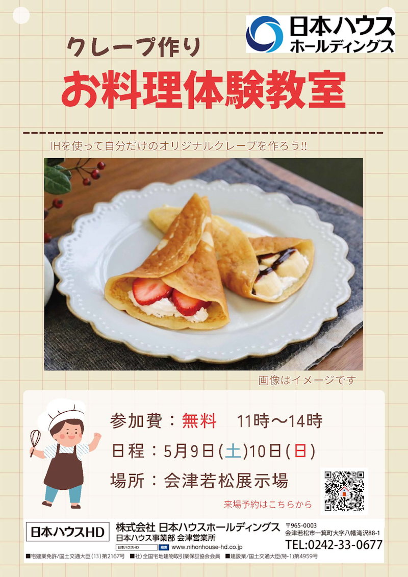 クレープ作りお料理体験教室