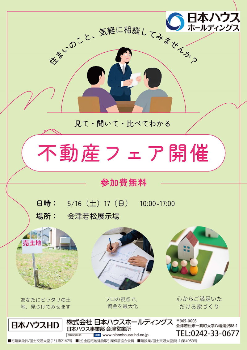 不動産フェア