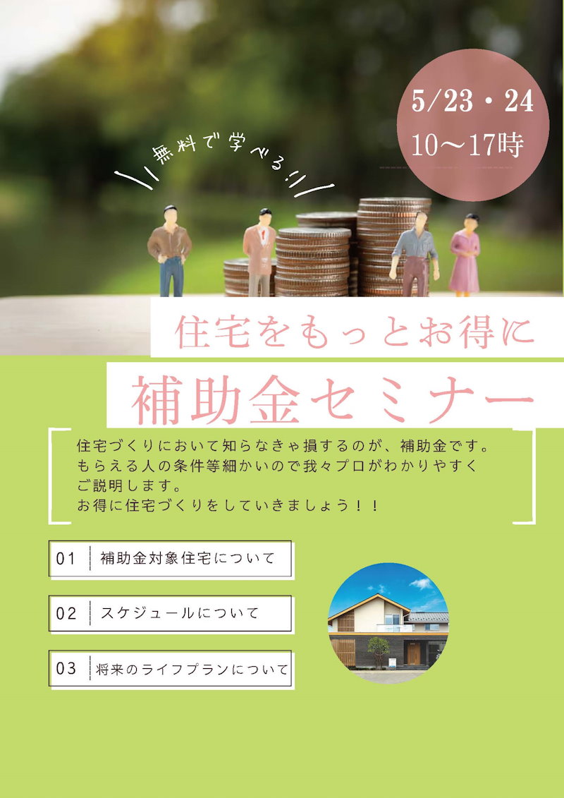 補助金セミナー