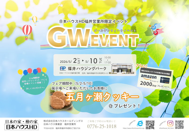 ＧＷイベント