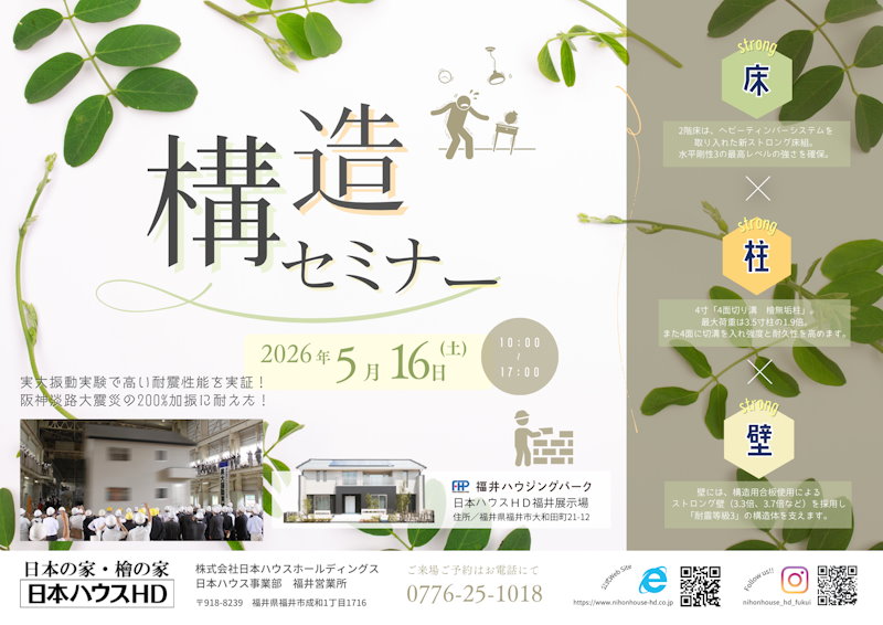 構造セミナー