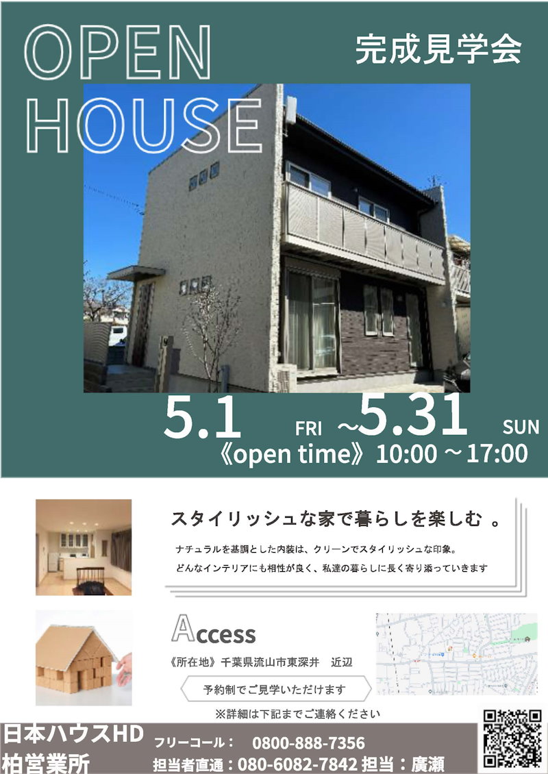 完成宅見学会