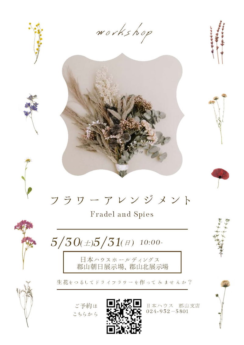 フラワーアレンジメントづくり