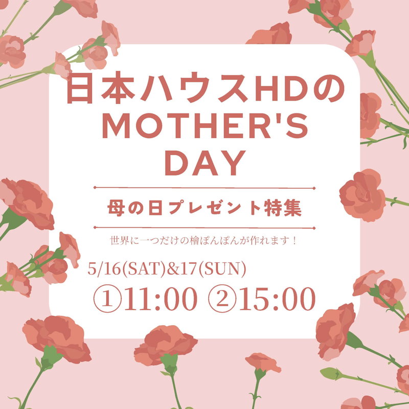 母の日イベント