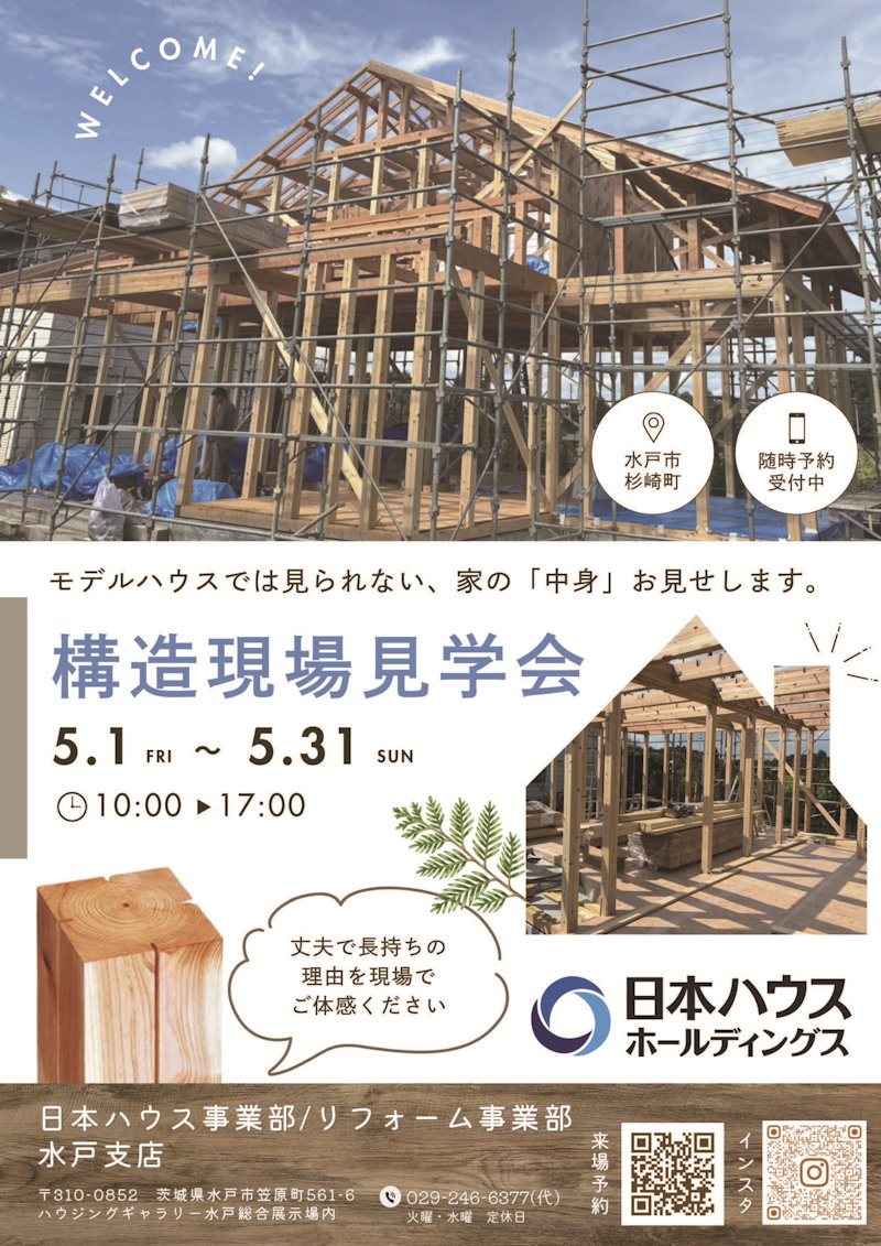 構造現場見学会