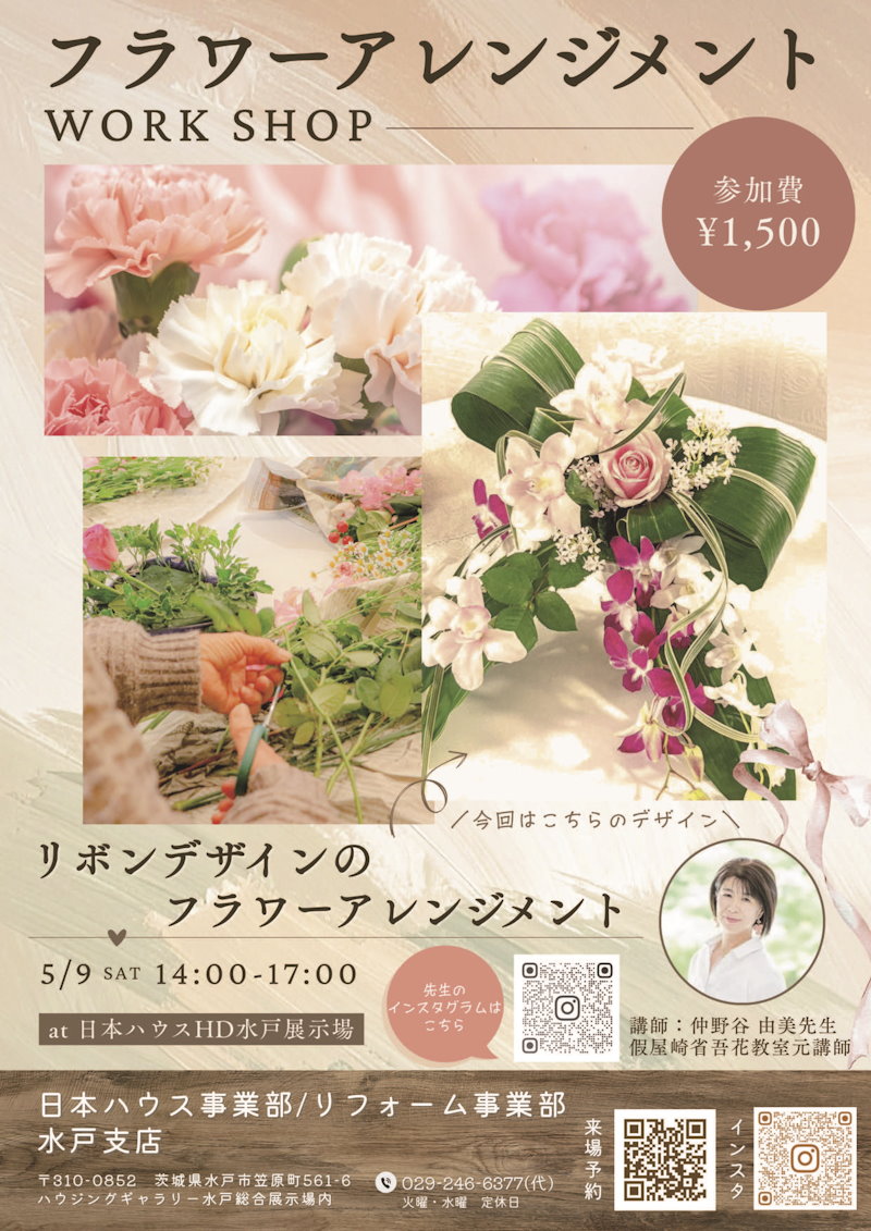 フラワーアレンジメントワークショップ
