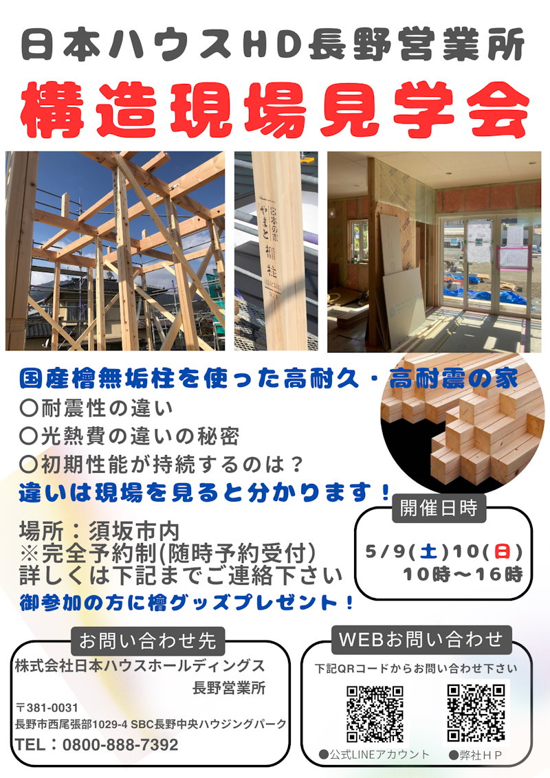 構造見学会