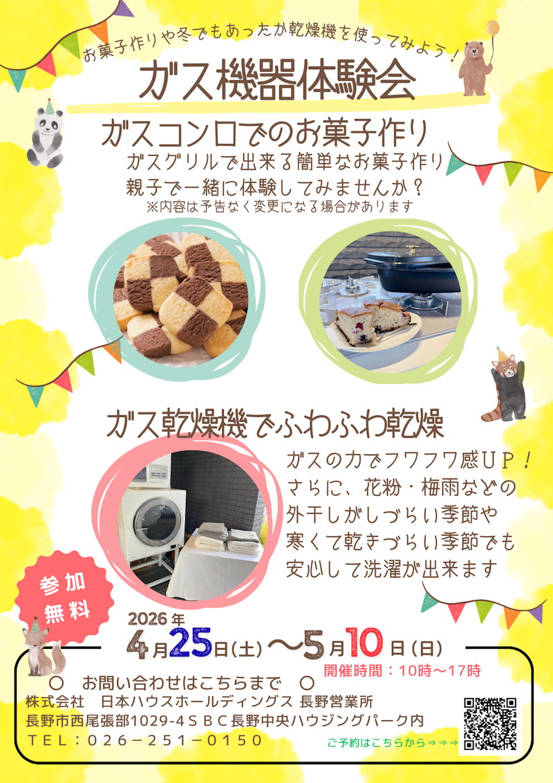 ガス機器体験会