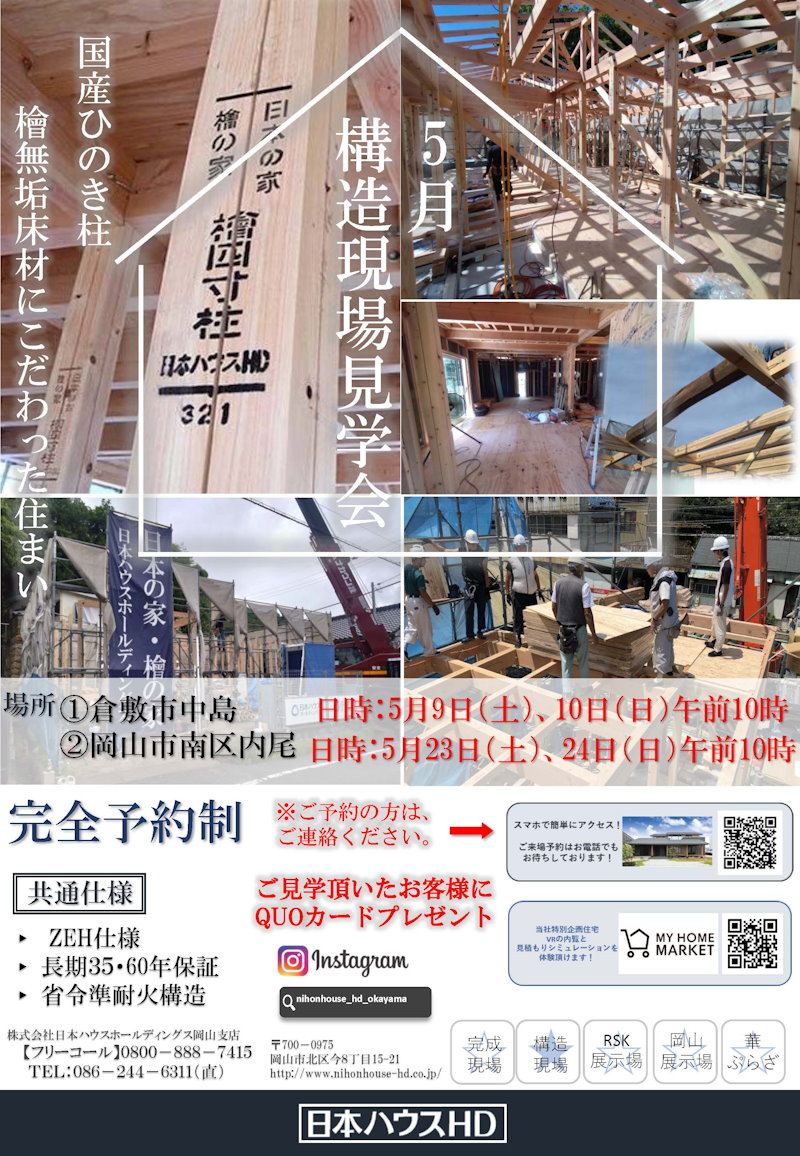 構造見学会