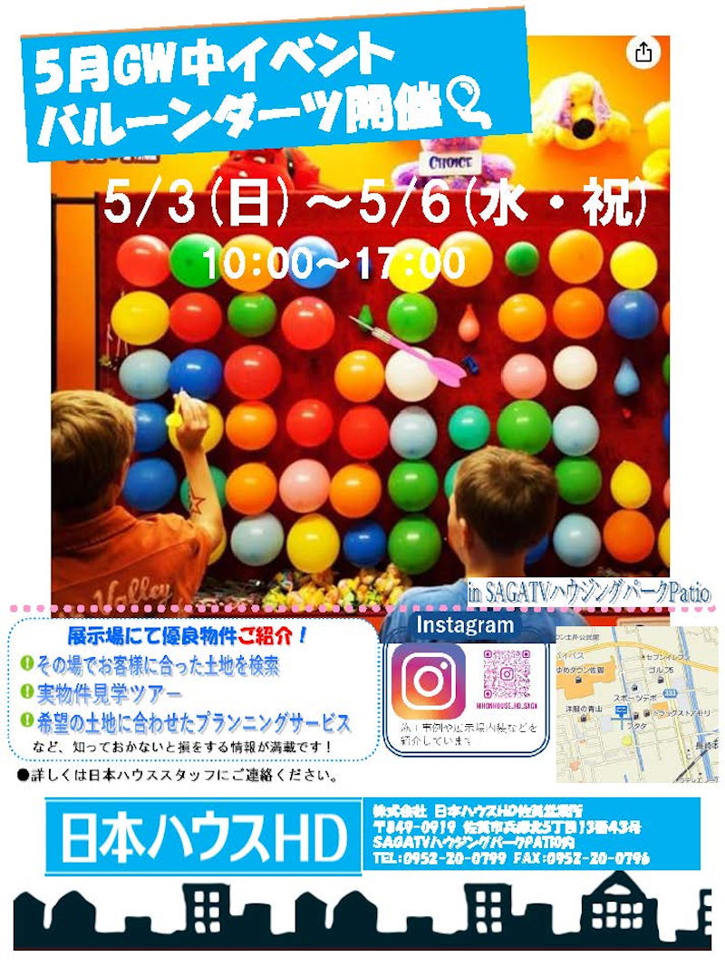 バルーンダーツ