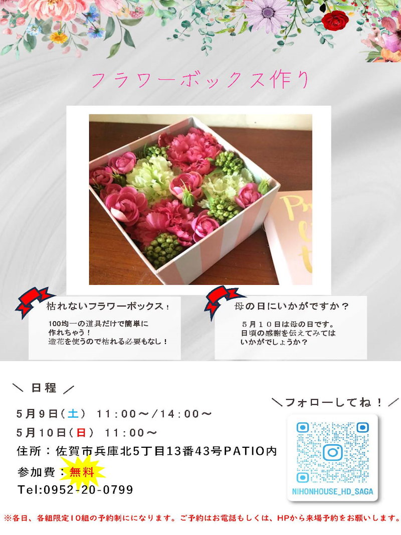 フラワーボックス作り