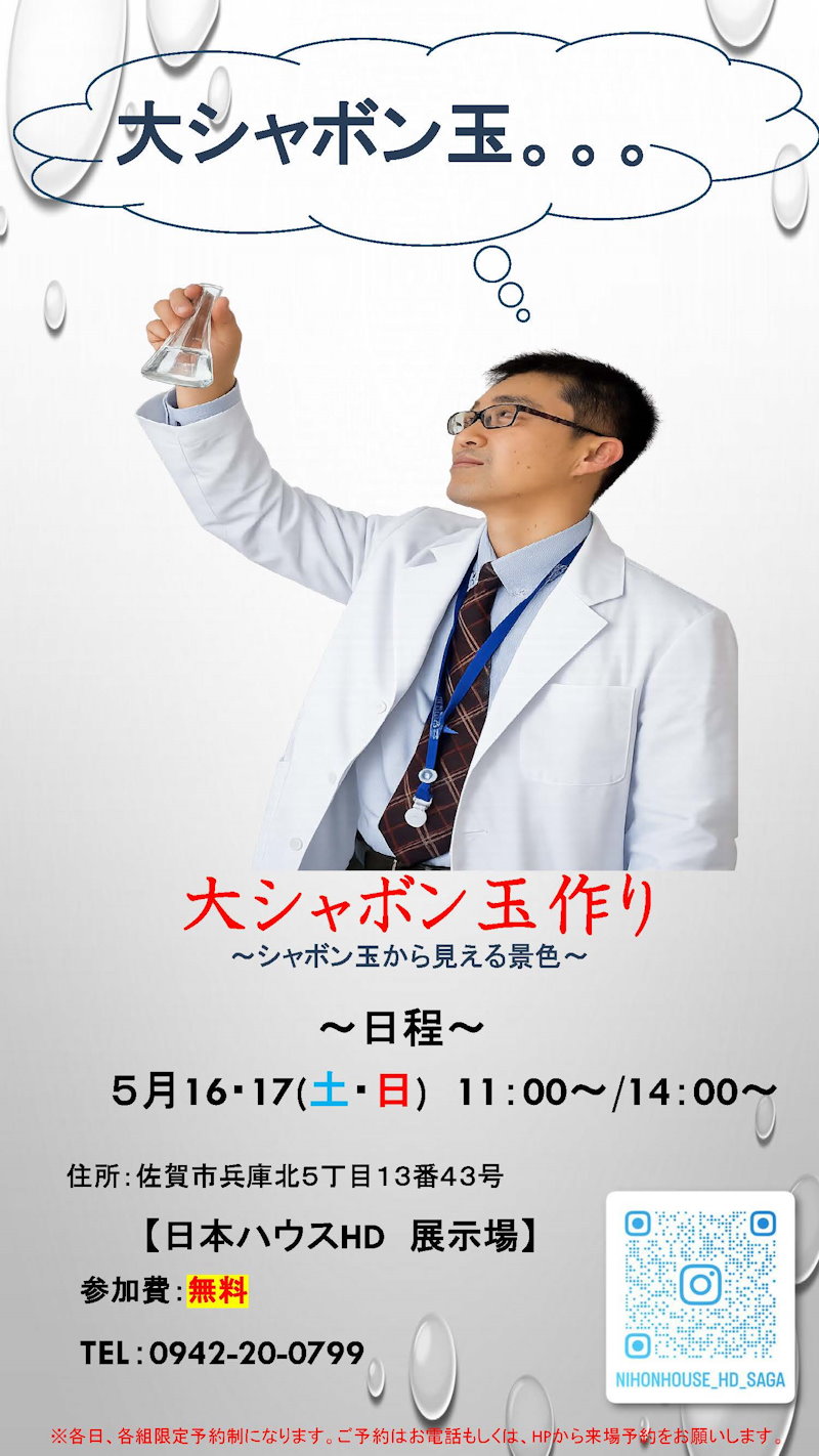 大シャボン玉作り