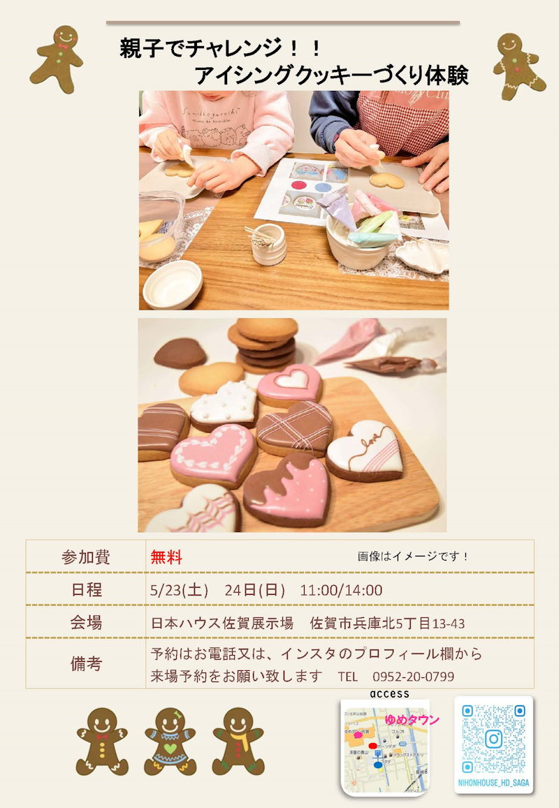 アイシングクッキー作り