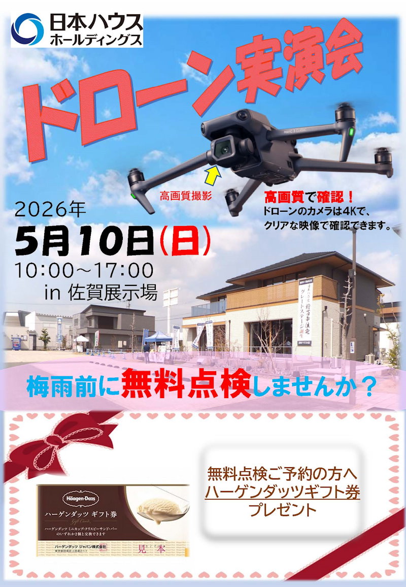 ドローン実演会