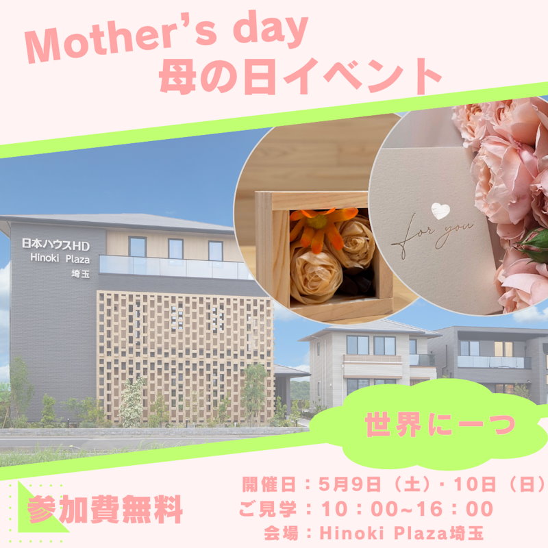 母の日イベント
