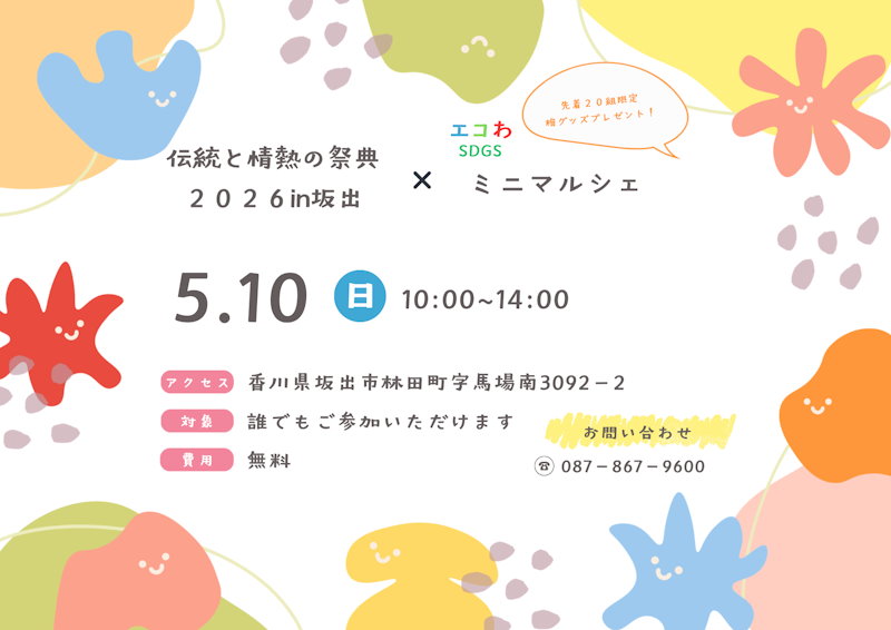 ミニマルシェ