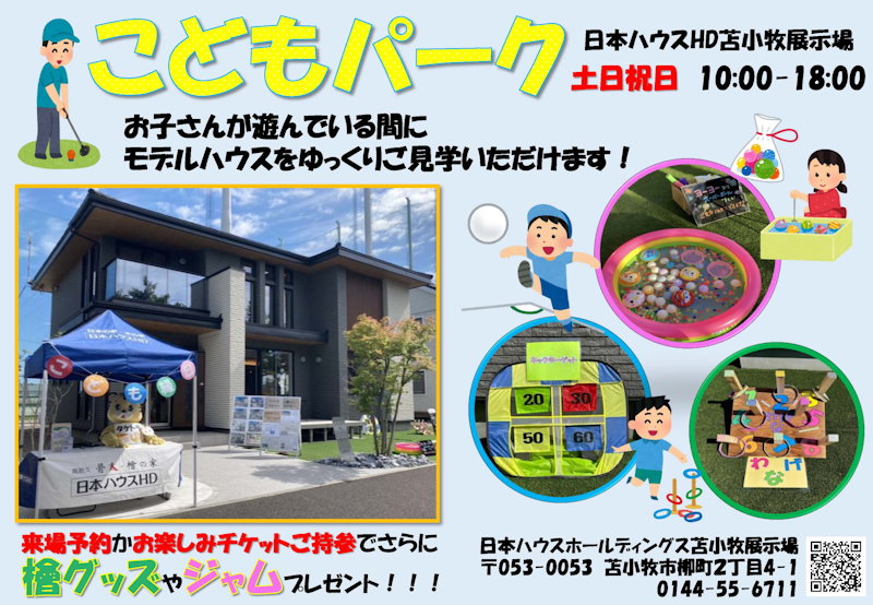 こどもパーク