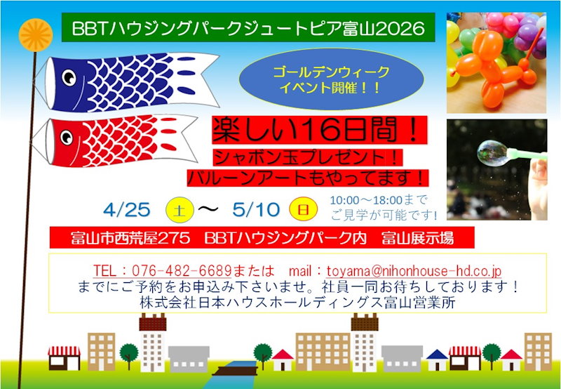 ＧＷイベント