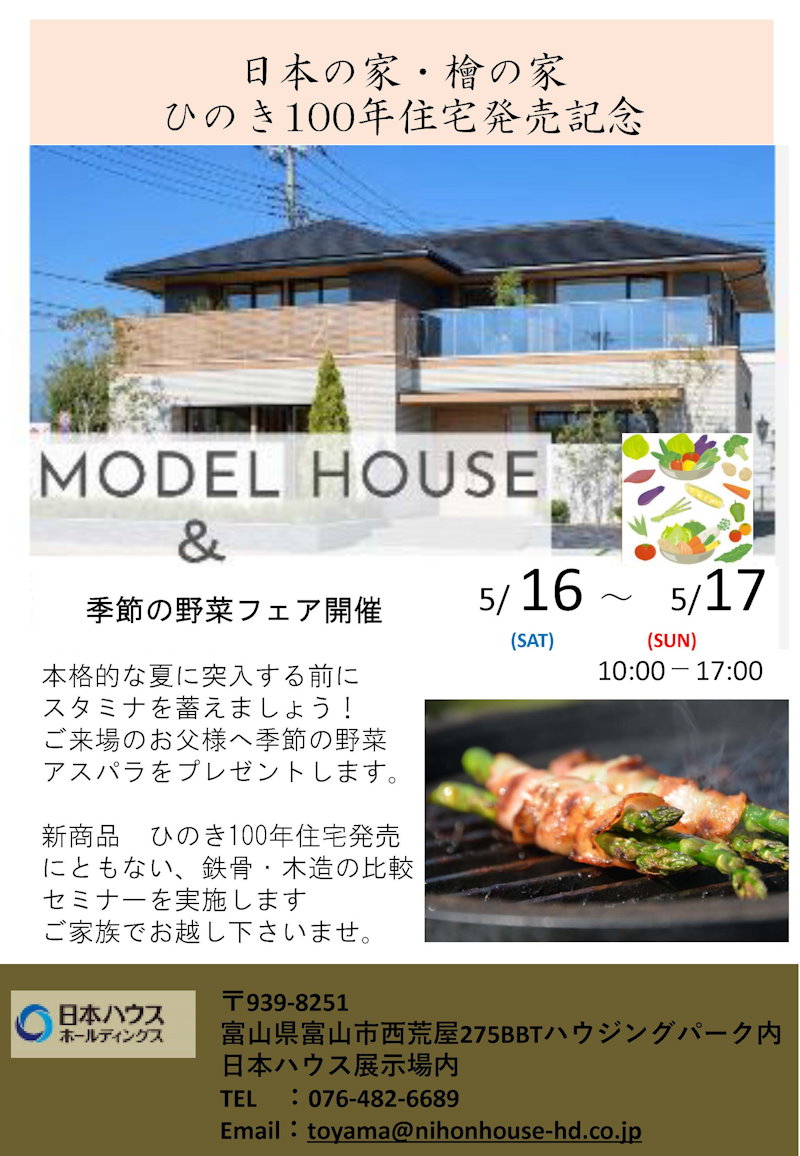 季節の野菜フェア