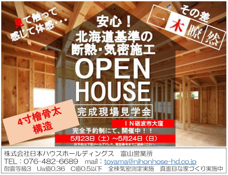 構造見学会