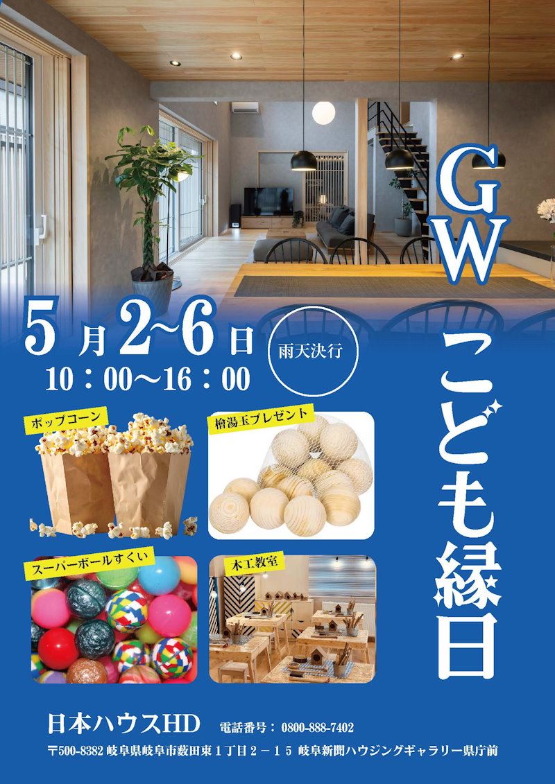 ＧＷこども縁日