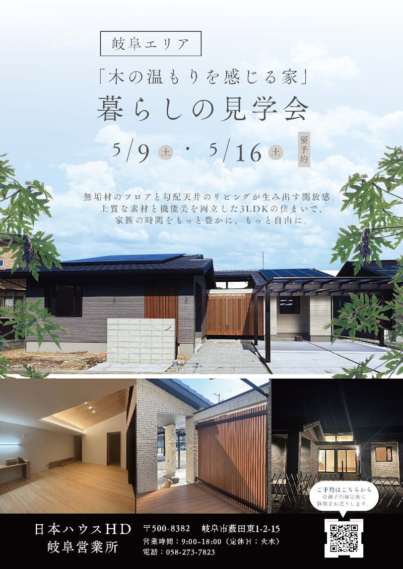 暮らしの見学会