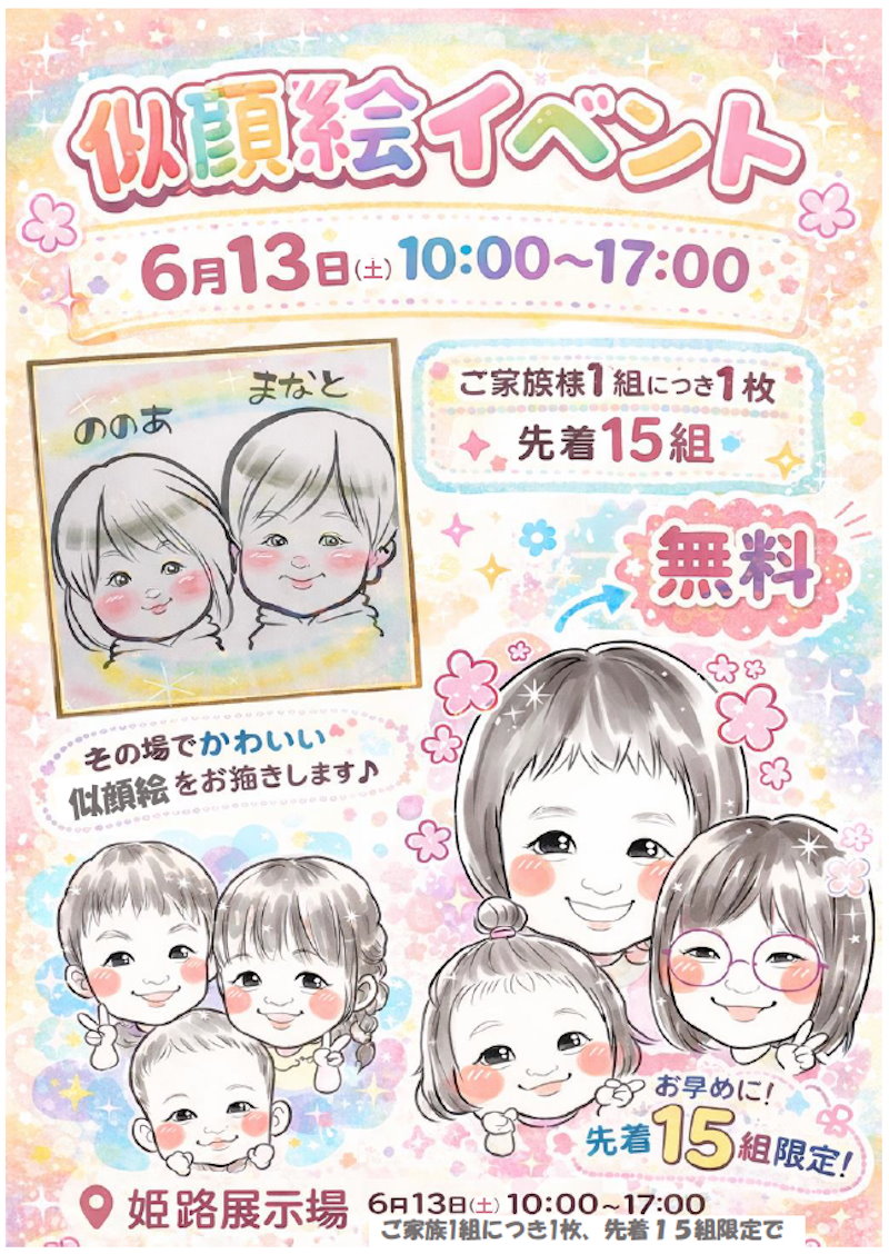似顔絵プレゼント