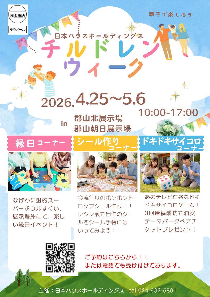 ゴールデンウィークイベント