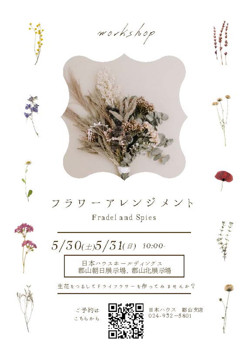 フラワーアレンジメントづくり